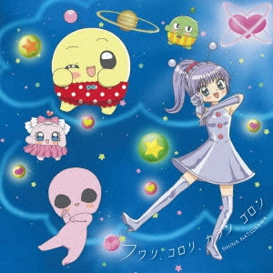 SHIINA NATSUKAWA / 夏川椎菜 / フワリ、コロリ、カラン、コロン