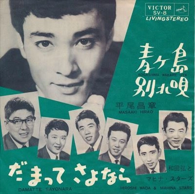 MASAAKI HIRAO / 平尾昌章 / 青ヶ島