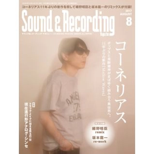 SOUND & RECORDING MAGAZINE / サウンド&レコーディング・マガジン / 2017年8月