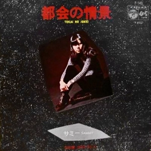 SAMMY / サミー / 都会の情景