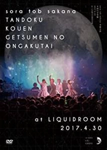 sora tob sakana / 単独公演 月面の音楽隊 2017.4.30 at LIQUIDROOM