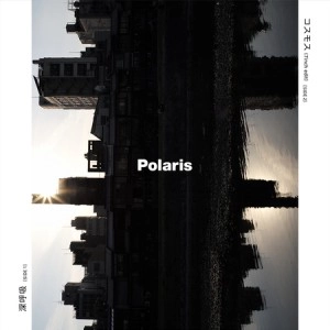 Polaris (J-POP) / 深呼吸 / コスモス(7inch edit)