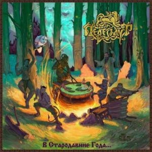 PEREPLUT / Переплут / В стародавние года / AT THE ANCIENT TIME