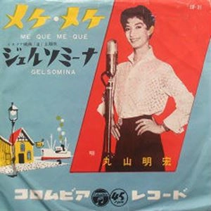 AKIHIRO MARUYAMA / 丸山明宏 (美輪明宏) / メケ・メケ