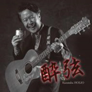 KAZUTAKA HOLIO / 堀尾和孝 / 酔弦 / SUIGEN