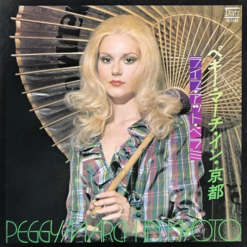PEGGY MARCH / ペギー・マーチ / ペギー･マーチ･イン･京都