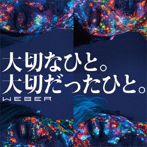 WEBER / ウェバー (J-POP) / 大切なひと。大切だったひと。