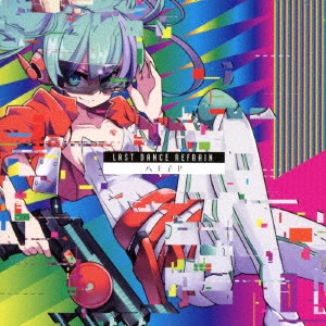八王子P / Last Dance Refrain