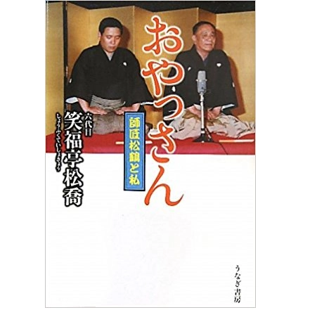 笑福亭松喬/松喬ひとり舞台ファイナル〈6枚組〉 47561-495-