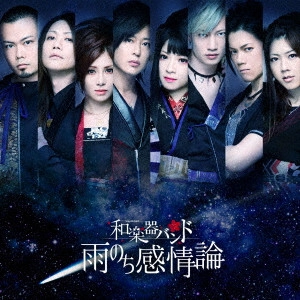 WagakkiBand / 和楽器バンド / 雨のち感情論