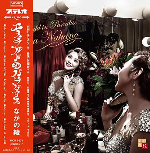 AYA NAKANO / なかの綾 / エメラルド・イン・パラダイス