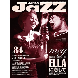 JAZZ JAPAN / ジャズ・ジャパン / 2017年9月 VOL.84 / VOL.84