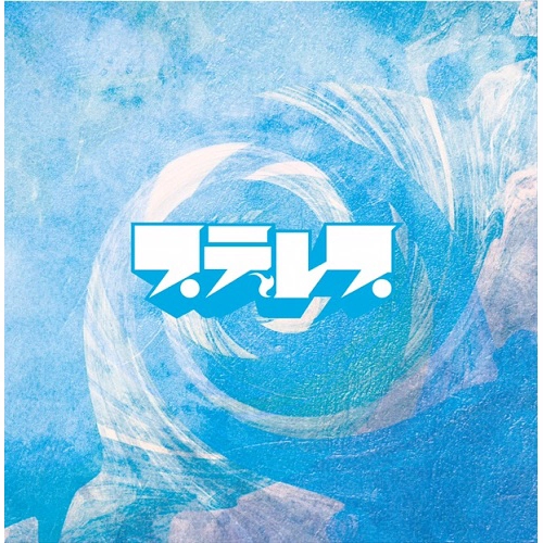 STERUSS / ステルス / 尖 -unreleased ver.-