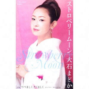 MADOKA OISHI / 大石まどか / ストロベリームーン