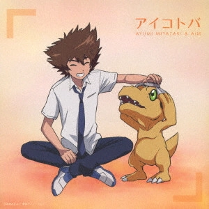 宮埼歩&AiM / アイコトバ(Type-A CD+DVD)