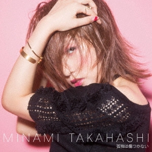 TAKAHASHI MINAMI / 高橋みなみ / 孤独は傷つかない