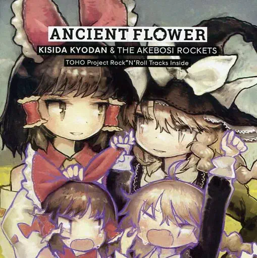 KISIDA KYODAN&THE AKEBOSI ROCKETS / 岸田教団&THE明星ロケッツ / ANCIENT FLOWER