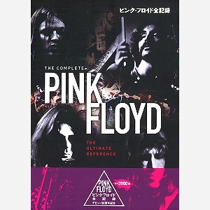 PINK FLOYD / ピンク・フロイド / ピンク･フロイド全記録