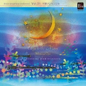 HIROSHIMA WIND ORCHESTRA / 広島ウインドオーケストラ / 月に寄せる哀歌