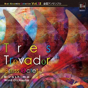 HIROSHIMA WIND ORCHESTRA / 広島ウインドオーケストラ / トレス・トロバドル