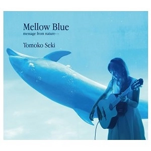 せきともこ / Mellow Blue ～message from nature～