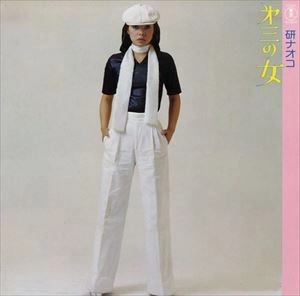 NAOKO KEN / 研ナオコ / 第三の女