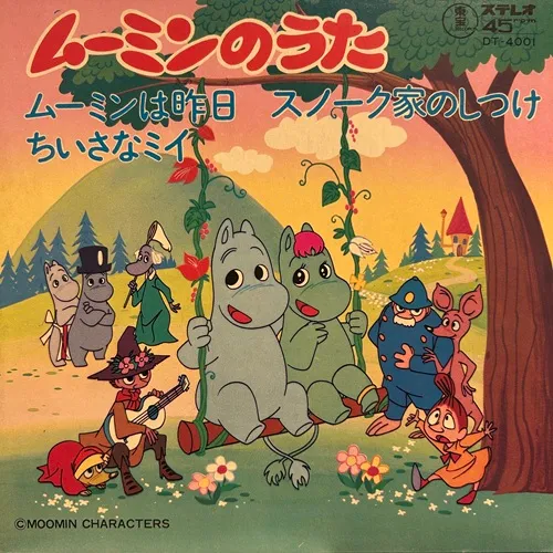 (ANIMATION MUSIC) / (アニメーション音楽) / ムーミンのうた