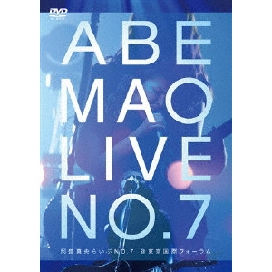 MAO ABE / 阿部真央 / 阿部真央らいぶNo.7@東京国際フォーラム