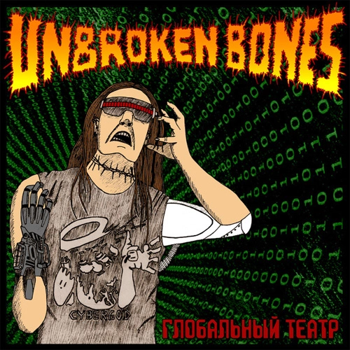 UNBROKEN BONES / GLOBAL THEATER