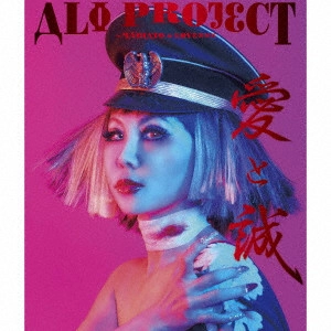 ALI PROJECT / 愛と誠~YAMATO & LOVE×××