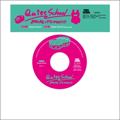 かせきさいだぁとザ・なつやすみバンド / Quiet School