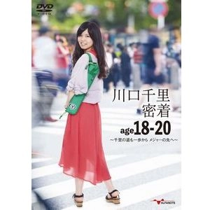 SENRI KAWAGUCHI / 川口千里 / 密着age18-20～千里の道も一歩からメジャーの先へ～[2枚組DVD]