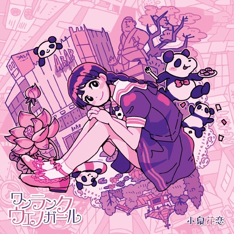 小泉花恋 / ワンランクウエノガール