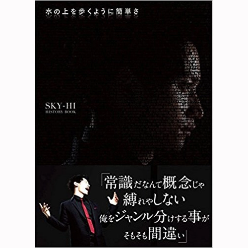 SKY-HI / SKY-HI HISTORY BOOK　水の上を歩くように簡単さ
