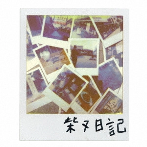 ZORN (EX. ZONE THE DARKNESS) / 柴又日記
