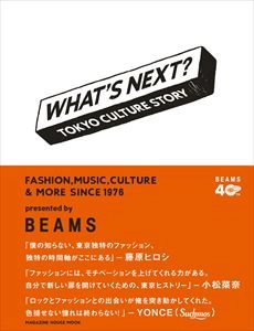 マガジンハウス / WHAT'S NEXT? TOKYO CULTURE STORY