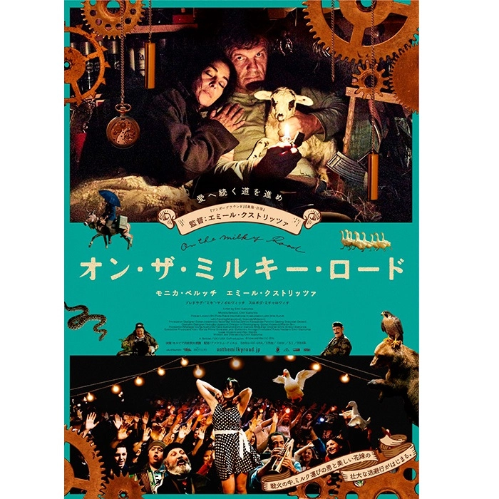 EMIR KUSTURICA / エミール・クストリッツァ / オン・ザ・ミルキー・ロード　チケットセット