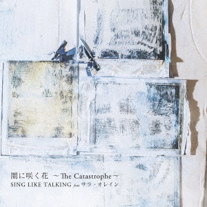 SING LIKE TALKING / シング・ライク・トーキング / 闇に咲く花 ~The Catastrophe~