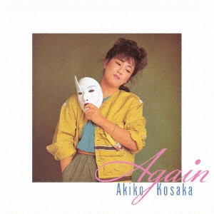 AKIKO KOSAKA / 小坂明子 / AGAIN +2