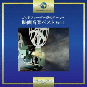 ORIGINAL SOUNDTRACK / オリジナル・サウンドトラック / ゴッドファーザー愛のテーマ~映画音楽ベスト Vol.1