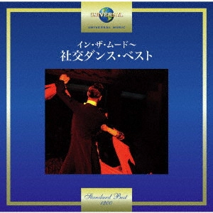 MUNEHIRO OKUDA & BLUE SKY DANCE ORCHESTRA / 奥田宗宏とブルー・スカイ・ダンス・オーケストラ / イン・ザ・ムード~社交ダンス・ベスト