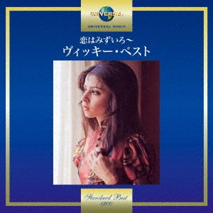 VICKY / ヴィッキー / 恋はみずいろ~ヴィッキー・ベスト / VICKY LEANDROS STANDARD BEST