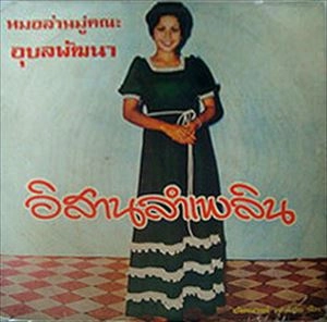 ANGKANANG KHUNCHAI / ISAN LAM PLOEN