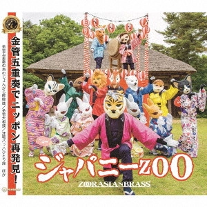 ZOORASIAN BRASS / ズーラシアンブラス / ジャパニーZOO
