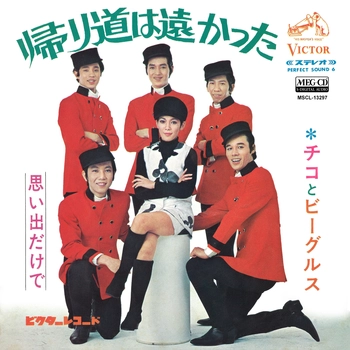 チコとビーグルス / 帰リ道は遠かった[MEG-CD]