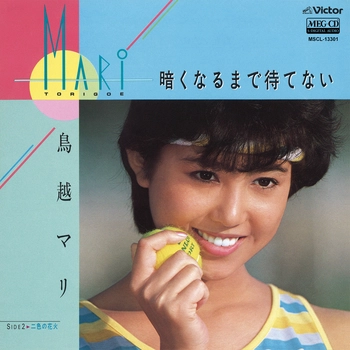 MARI TORIGOE / 鳥越マリ / 暗くなるまでまてない[MEG-CD]