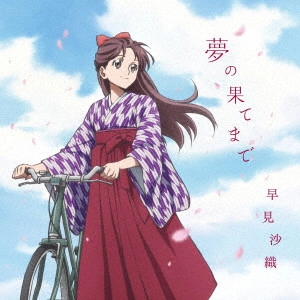 SAORI HAYAMI / 早見沙織 / ????