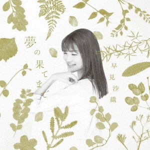 SAORI HAYAMI / 早見沙織 /    ???? 