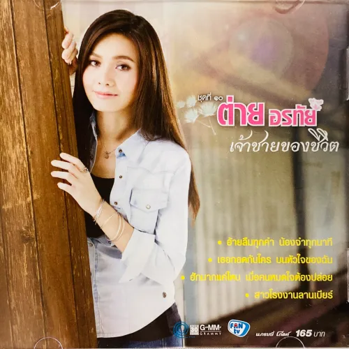THAI CD / Prince of Life