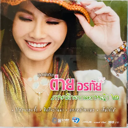 THAI CD / THAI CD